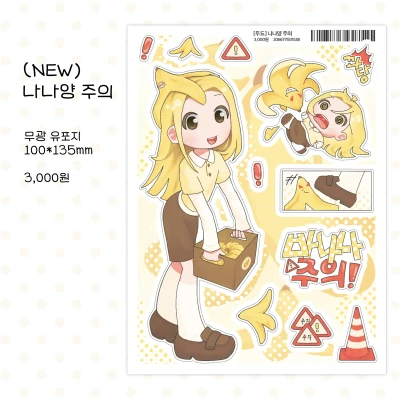(NEW) 나나양 주의