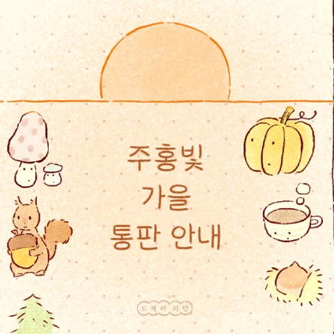 도깨비 화방 첫 통판!