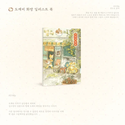 [BEST] 도깨비 화방의 내용이 담긴 그림책