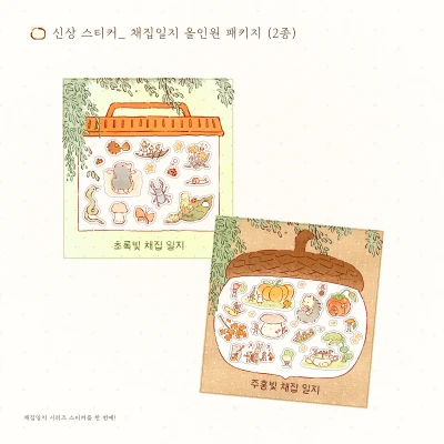 [NEW!] 채집 일지 스티커 올인원 패키지 (2종)
