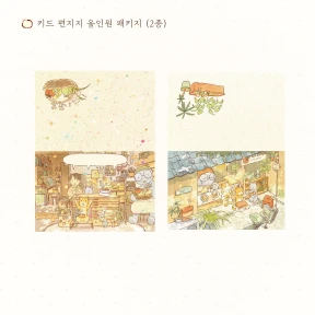 [NEW!] 편지지 올인원 패키지 (2종)