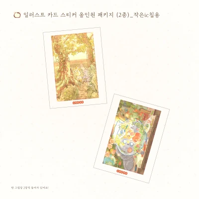 [NEW!] 일러스트 카드 스티커 올인원 패키지 (2종)
