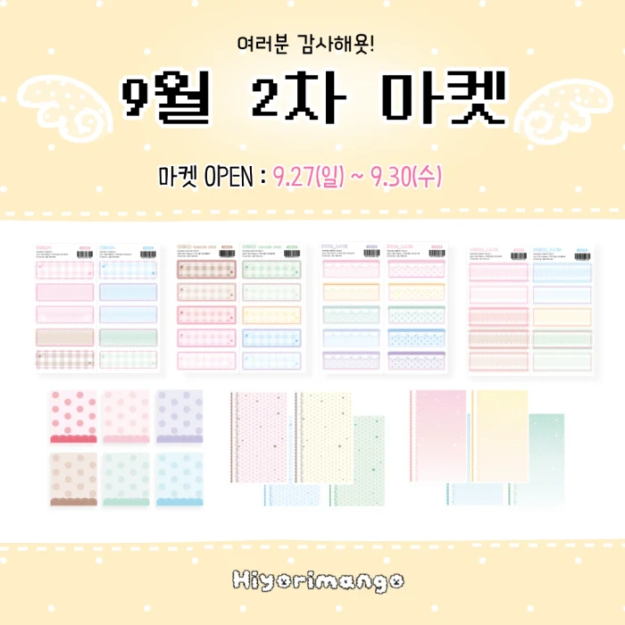 히요리망고 9월 2차 통판 여름 끝자락 마켓 