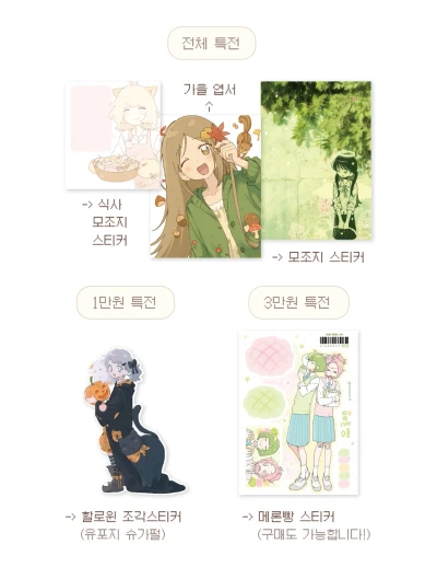 ~ 특전 안내 ~