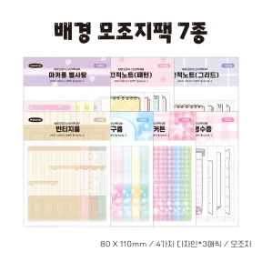 [배경 모조지 스티커팩] 7종