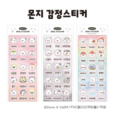 [몬지감정] 씰스티커 3종
