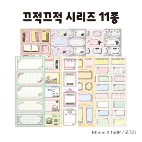[끄적끄적 시리즈] 메모스티커 11종