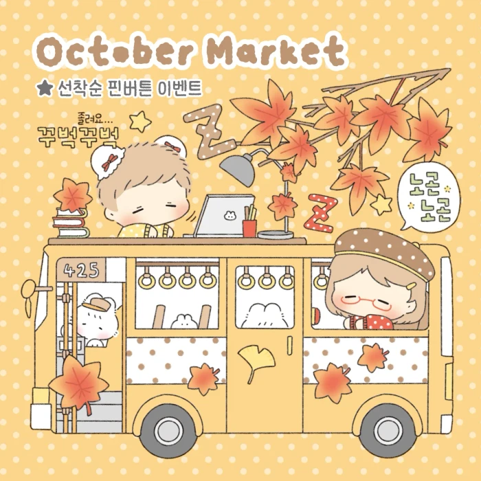 페이퍼즈클럽 뒷풀이 + 10월마켓