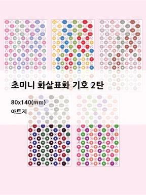 [new!] 초미니 화살표화 기호 2탄