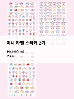 [new!] 미니 라벨 2기