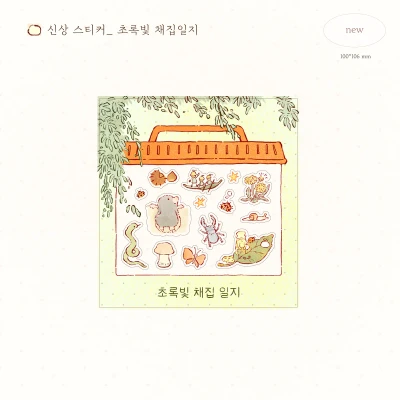 [NEW!] 초록 빛 채집 일지 스티커