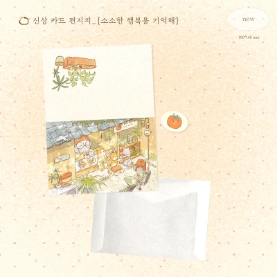 [NEW!] 소소한 행복을 기억해 편지지
