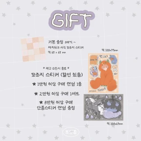 특전 스티커 (자동증정)