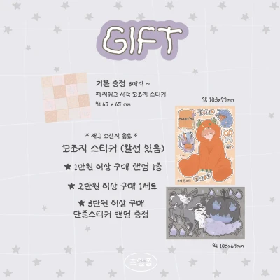 특전 스티커 (자동증정)