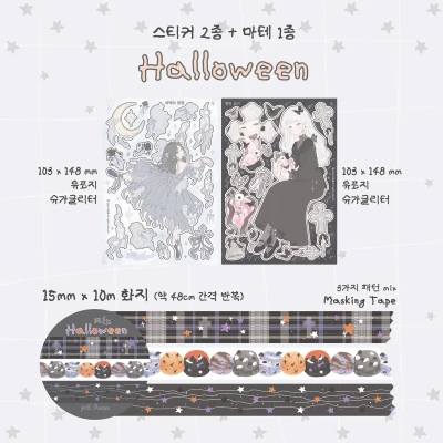 할로윈 올인원팩 (스티커&마테)