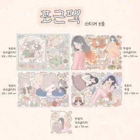 포근 올인원팩