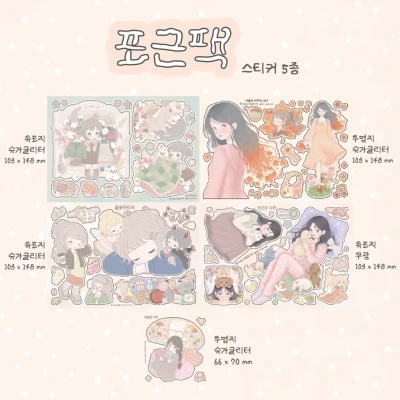 포근 올인원팩