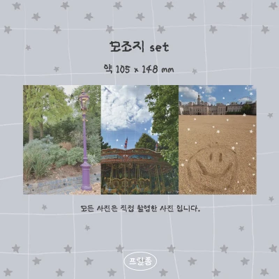 실사 모조지 set
