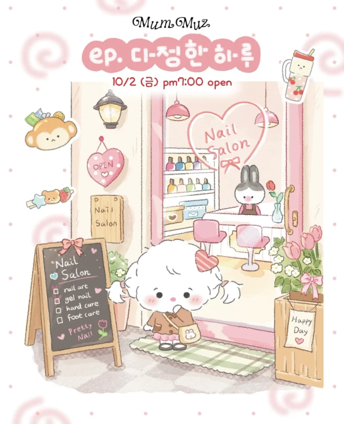 멈무즈 9월 마켓