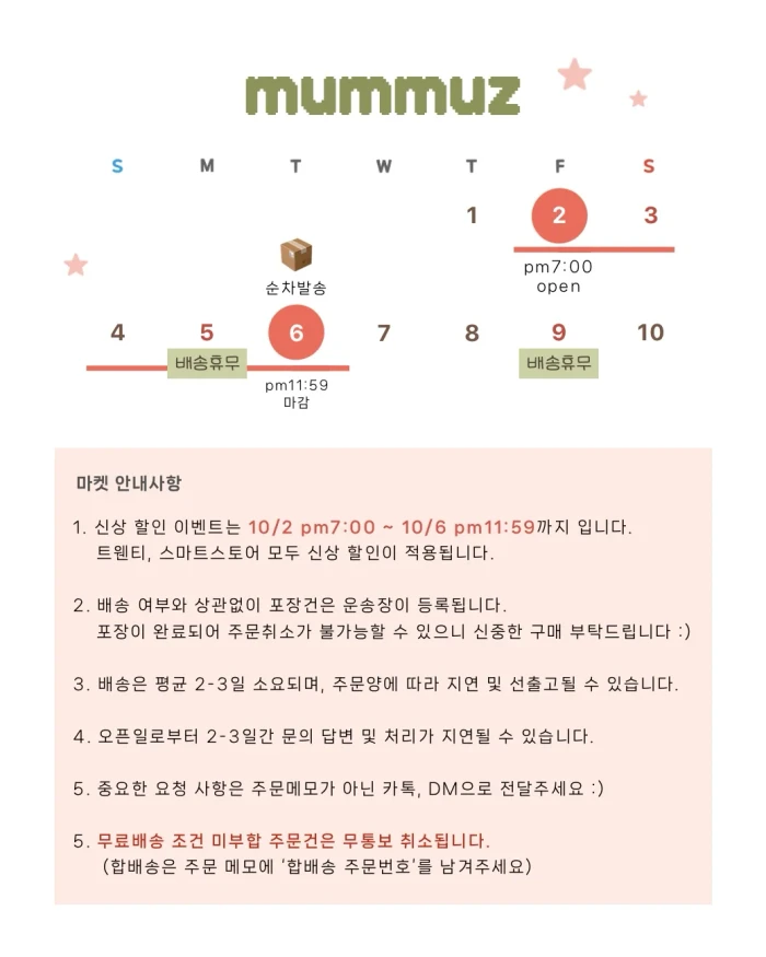 멈무즈 9월 마켓