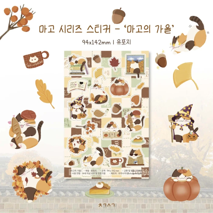 차각사각 가을맛 마켓