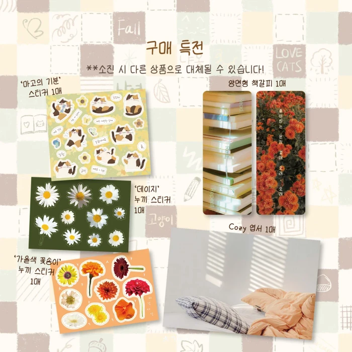 차각사각 가을맛 마켓