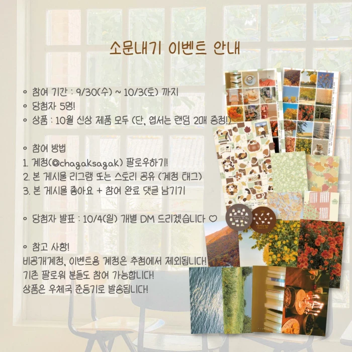 차각사각 가을맛 마켓