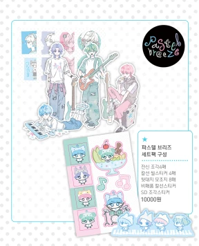 파스텔브리즈 조각스티커 팩