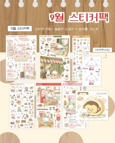 ★new★ 9월 스티커팩/올인원팩