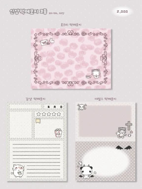신상 떡메모지 3종