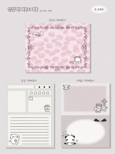 신상 떡메모지 3종