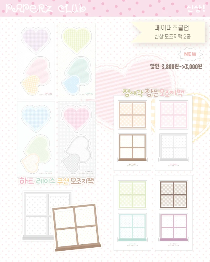 요요리 10월 신상마켓(+페이퍼즈클럽 뒷풀이)