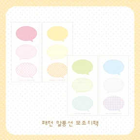 패턴말풍선 모조지팩