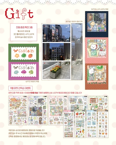 9월 마켓 선착순 이벤트 & 기본 특전