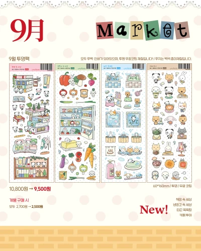 ⋰˚New 9월 투명팩