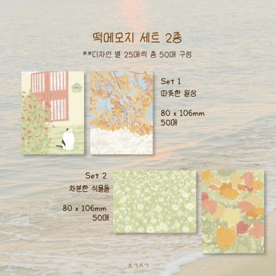 10월 떡메모지 세트 2종