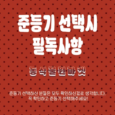 ✰ 준등기 필독사항