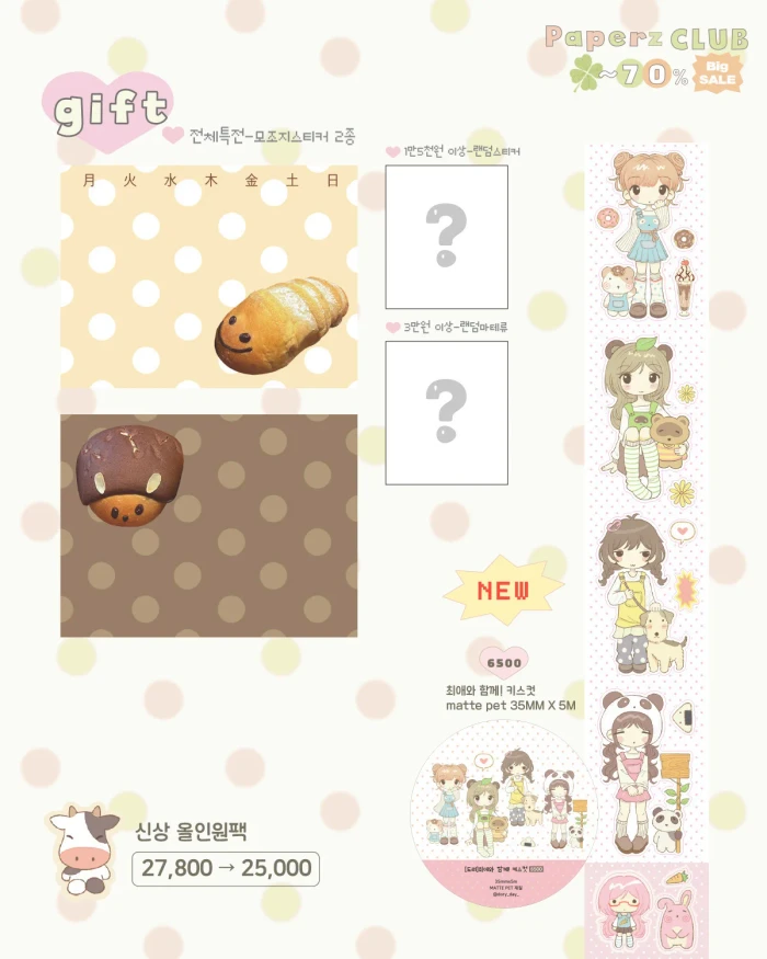 도리 페이퍼즈클럽 통판+재고할인(~70%)