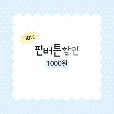 [할인]핀버튼