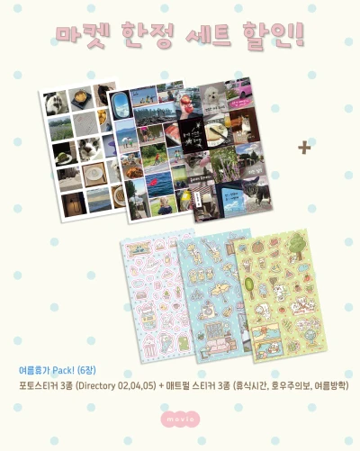 [New] 마켓 한정 세트할인