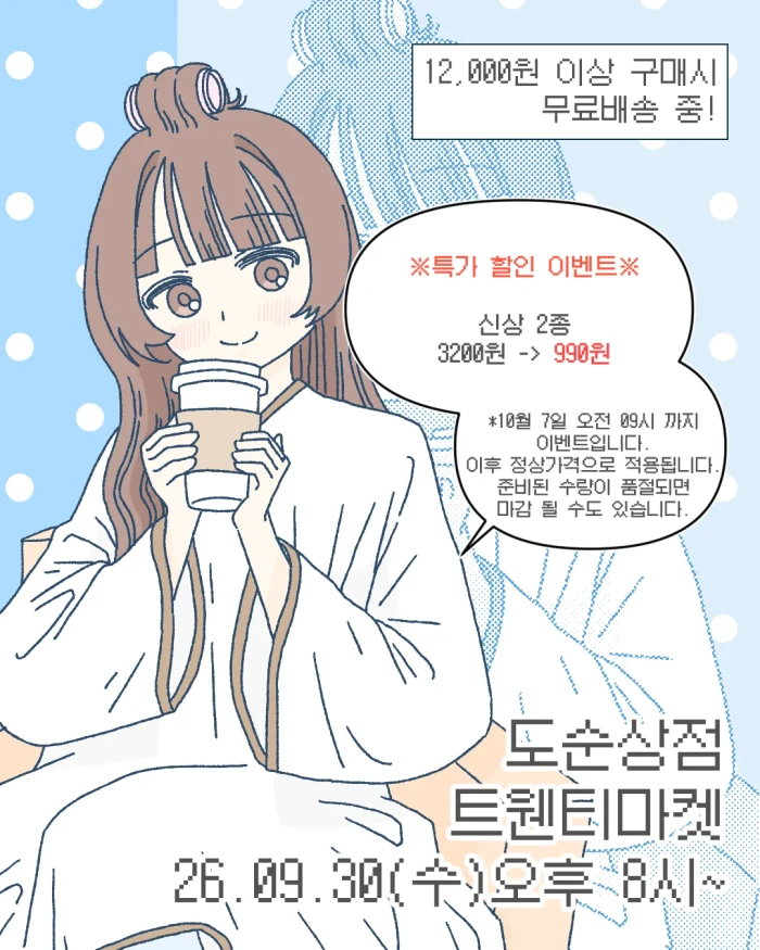 [9월 5주차 신상]도순상점 마켓 