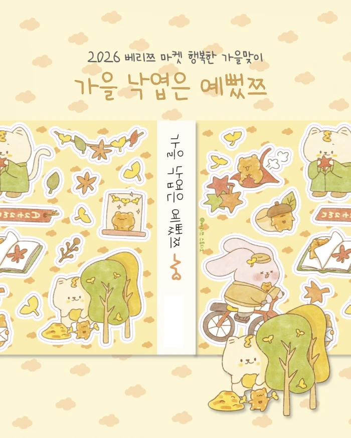 2026 베리쯔 스튜디오 행복한 가을맞이 마켓