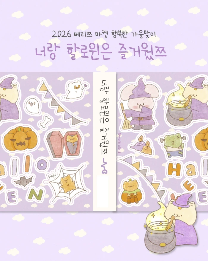 2026 베리쯔 스튜디오 행복한 가을맞이 마켓