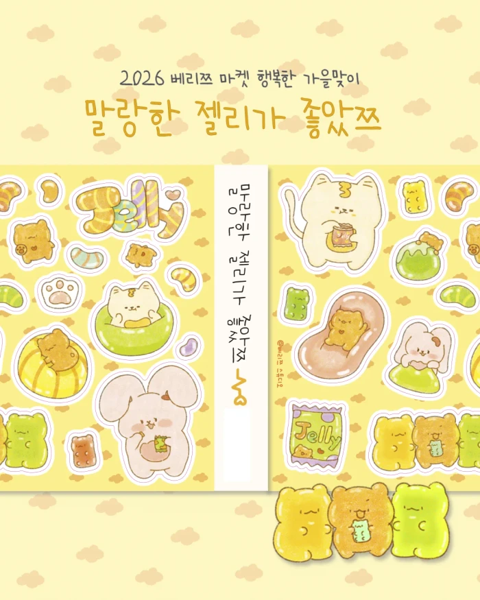 2026 베리쯔 스튜디오 행복한 가을맞이 마켓