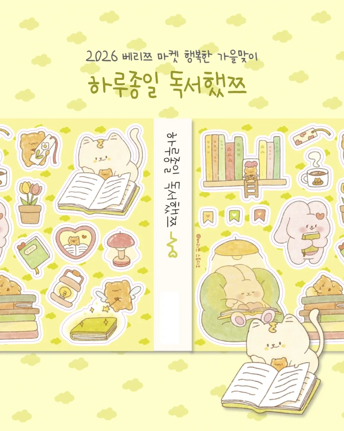 2026 베리쯔 스튜디오 행복한 가을맞이 마켓