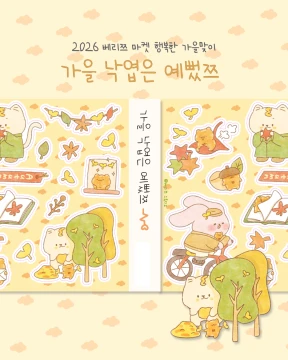 (✨NEW) 가을 낙엽은 예뻤쯔 씰스티커🍂