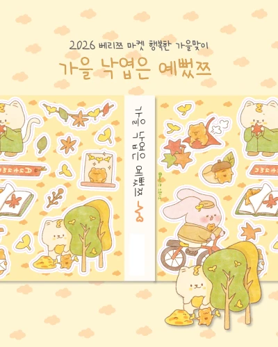 (✨NEW) 가을 낙엽은 예뻤쯔 씰스티커🍂