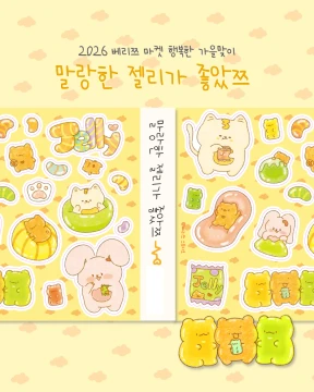 (✨NEW) 말랑한 젤리가 좋았쯔 씰스티커