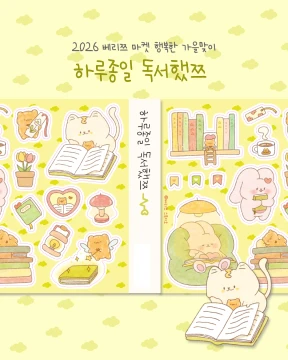 (✨NEW) 하루종일 독서했쯔 씰스티커📕