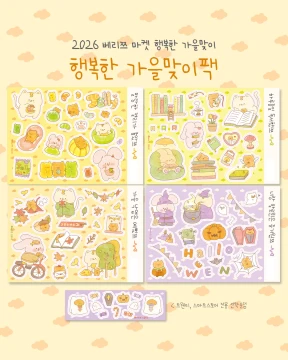 (✨NEW) 행복한 가을맞이팩(신상 4장 + 미니덤)🍂